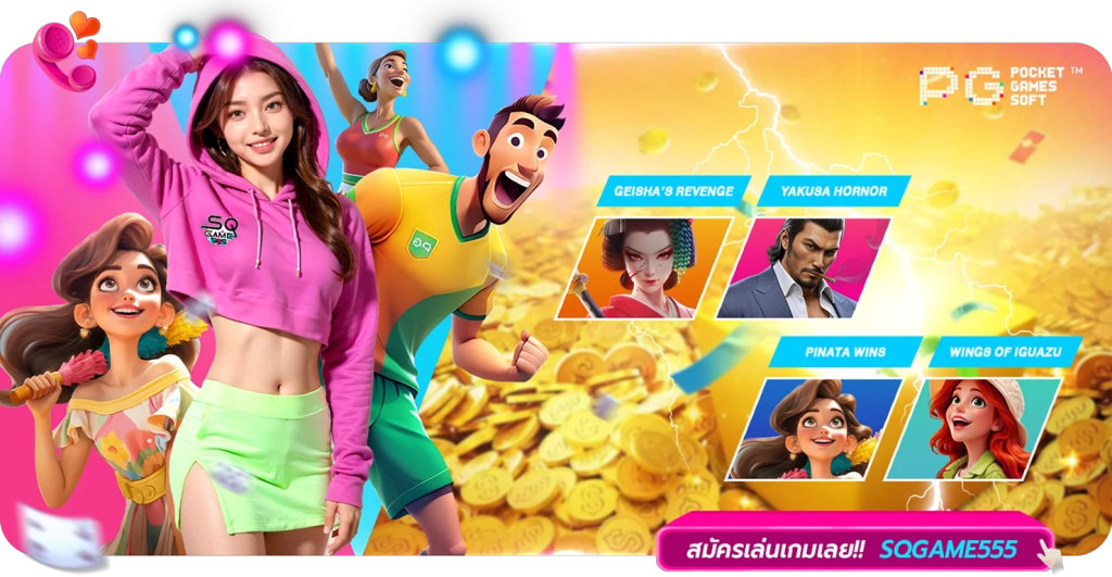 sqgame555 เว็บตรง